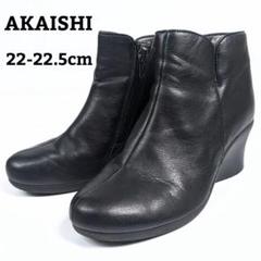 最終値下げ！AKAISHI アカイシ アーチフィッター ショートブーツ 23cm 2025年最新】akaishi ブーツの人気アイテム - メルカリ