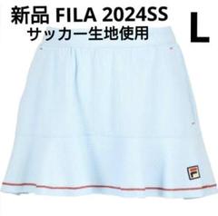 新品【フィラ】テニスウェア スコートL/プリンス バボラ