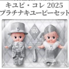 2025年最新】プラチナキューピーの人気アイテム - メルカリ