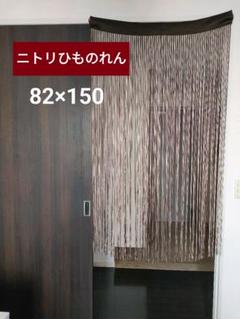ニトリ ひものれん ベージュ NITORI 7360789 中古8枚+新品３枚 ニトリ ひものれん(ヒモノレン カーリー 85X220) 『1年保証