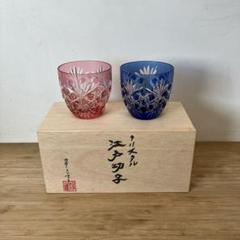 KAGAMI - 【新品未使用】カガミクリスタル 江戸切子 冷酒杯ペア 江戸切子 ペア冷酒杯＜星芒＞ | カガミクリスタル