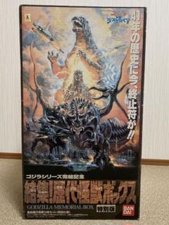 ゴジラシリーズ完結記念 結集！歴代怪獣ボックス ゴジラシリーズ完結記念 結集!歴代怪獣ボックス 特別版 - メルカリ
