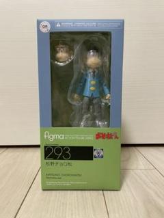 【新品未開封】figma 293 おそ松さん 松野チョロ松