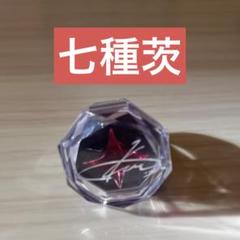 七種茨 リングライト Amazon.co.jp: 七種 茨 3点セット あんスタ スタライ7th