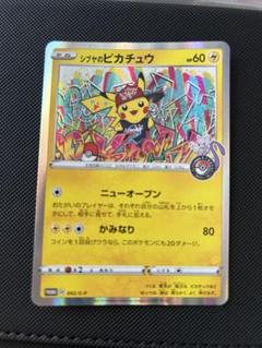 シブヤのピカチュウ　ポケカ シブヤのピカチュウ【P】{002/S-P}