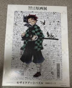 鬼滅の刃 吾峠呼世晴原画展 モザイクアートパズル 1000ピース 61rfXTSZpQL._UF894,1000_QL80_.jpg