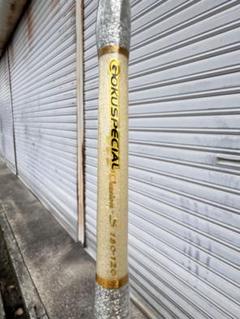 極スペシャルバージョンS180-120 派手　金色　ゴクスペシャル 極スペシャルバージョンS180-120 派手金色ゴクスペシャル