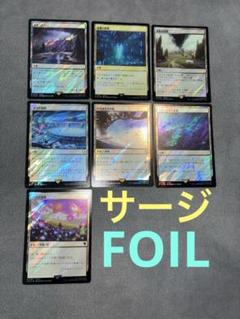 MTG FF FF14 サージ FOIL 土地 7枚セット 日本語