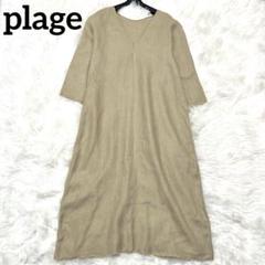 plage プラージュ リネンワンピース ロングワンピース 半袖 ベージュ 38