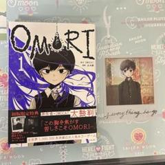 OMORI 1巻 初版 特典付 OMORI 1巻 初版特典付き 少年漫画