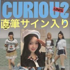 サイン入りUNIS メルティンカフェトレカヒョンジュHYEONJU