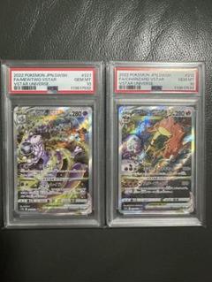 ミュウツーVstar リザードンVstar sar psa10 2連番