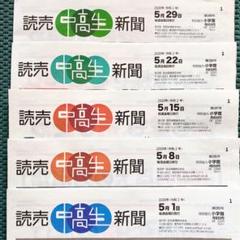 読売中高生新聞 5月(最新5部) ジャニーズJr.の小箱 久保廉