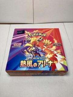 熱風のアリーナ　シュリンクなし　1BOX ポケモンカード 熱風のアリーナ 1BOX 新品未開封シュリンクなし