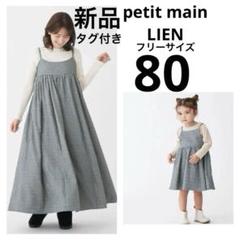 新品petit main LIENラベンダー スクエアネック ワンピース リンク】衿ティアードワンピース(F ラベンダー): 大人