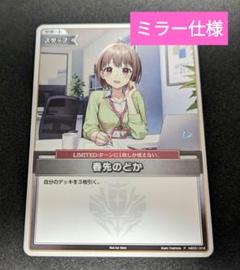 ホロカ】春先のどか（トリオプロモ）の買取価格と相場