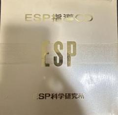 esp科学研究所　一式 ESP科学研究所のESP指導CD石井普雄 - メルカリ