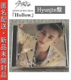 新品未開封スキズstraykids「Hollow」FC会員限定ヒョンジン盤