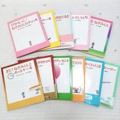 ねずみくんの絵本＊13〜23 シリーズ11冊セット まとめ売り