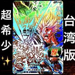 SDBH 台湾版　EVT1-SEC3 孫悟飯少年期　通常sec