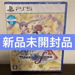 テイルズ オブ グレイセス エフ リマスター PS5版 新品未開封品