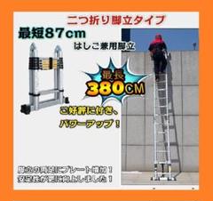 激安 脚立 はしご ハシゴ はしご兼脚立 伸縮性 3.8m 新品 防災 掃除