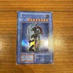 2025年最新】遊戯王カオスソルジャーの人気アイテム - メルカリ