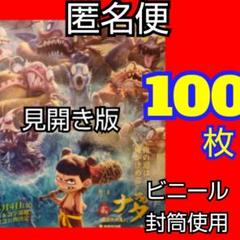「ナタ 魔童の大暴れ 混元珠 ナタ:魔丸/ゴウヘイ:霊珠 セット」jo-db qpl ナタ 魔童の大暴れ フライヤー NE ZHA 中国アニメ - メルカリ