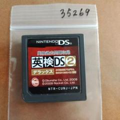 ニンテンドーDS 英検過去問題収録 英検DS2 デラックス
