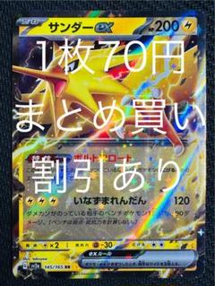 2025年最新】サンダーexの人気アイテム - メルカリ