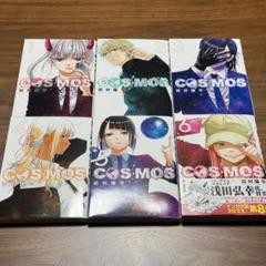 2025年最新】COSMOs 漫画 田村の人気アイテム - メルカリ