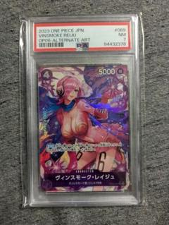 ヴィンスモーク・レイジュ SR パラレル　PSA7