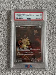 ニャース PSA10 極美品 2025年最新】ニャース ur psa10の人気アイテム - メルカリ