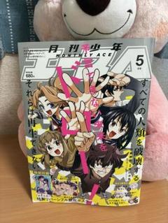 月刊少年エース 2025年5月号
