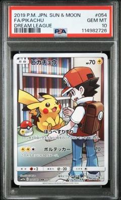 PSA10 ピカチュウ CHR SM11b ドリームリーグ 054/049 - メルカリ