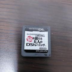 脳を鍛える 大人のDSトレーニング　ソフトのみ