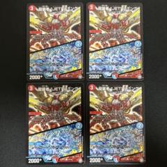 デュエマ　龍装者　JET レミング　一枚300円 買取相場】-デュエマ-龍装者“JET”レミング / ローレンツ