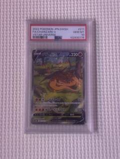 ポケモンカード リザードンv SAR PSA10