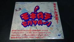 【非売品】 SS モギタテセガサターン Vol.2 / セガサターン