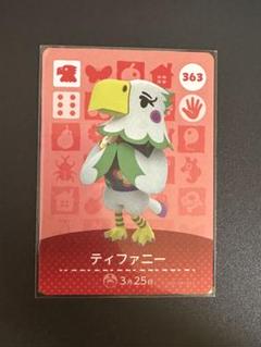 どうぶつの森　amiiboカード　ティファニー