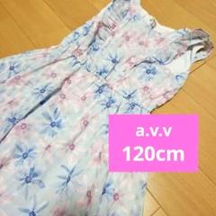 ♥a.v.v ♥花柄 ノースリーブワンピース 120cmのサムネイル