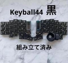 新品未開封 キットのみ keyball44 Shirogane キーボード Keyball44キットを組み立てました。 – no theme.