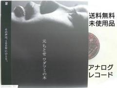 元ちとせ『ワダツミの木』12inchアナログ盤、2nd Press 2023年5