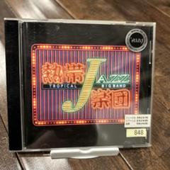 熱帯JAZZ楽団8～The Covers～