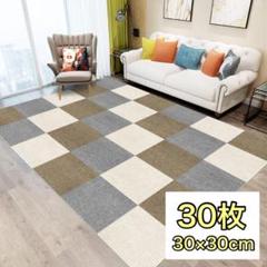 【30枚】新品 タイルカーペット ジョイントマット 防音 洗える タイルマット