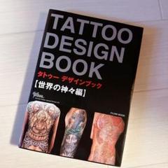 2025年最新】tattoo design bookの人気アイテム - メルカリ