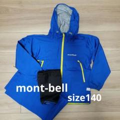 美品　montbell　レイントレッカー　上下　140cm 青 レイントレッカー ジャケット Men's｜モンベル