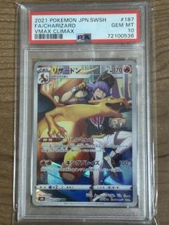 2025年最新】PSA10 リザードン chrの人気アイテム - メルカリ