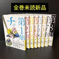 2025年最新】チ 地球の運動について 全巻の人気アイテム - メルカリ