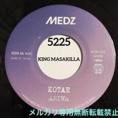 5225 ARIWA KOTAE DROWN LOVE レゲエ レコード 限定盤